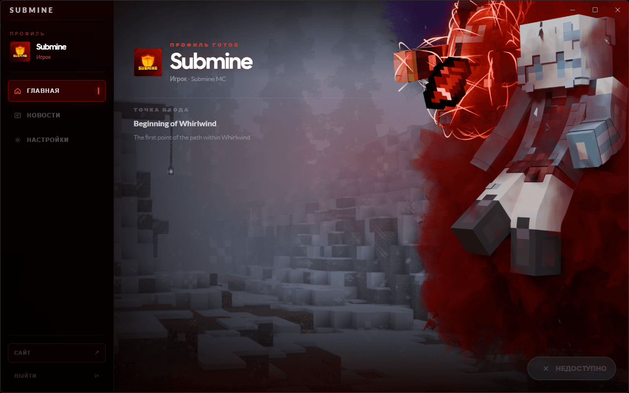 Captura del launcher de Submine MC